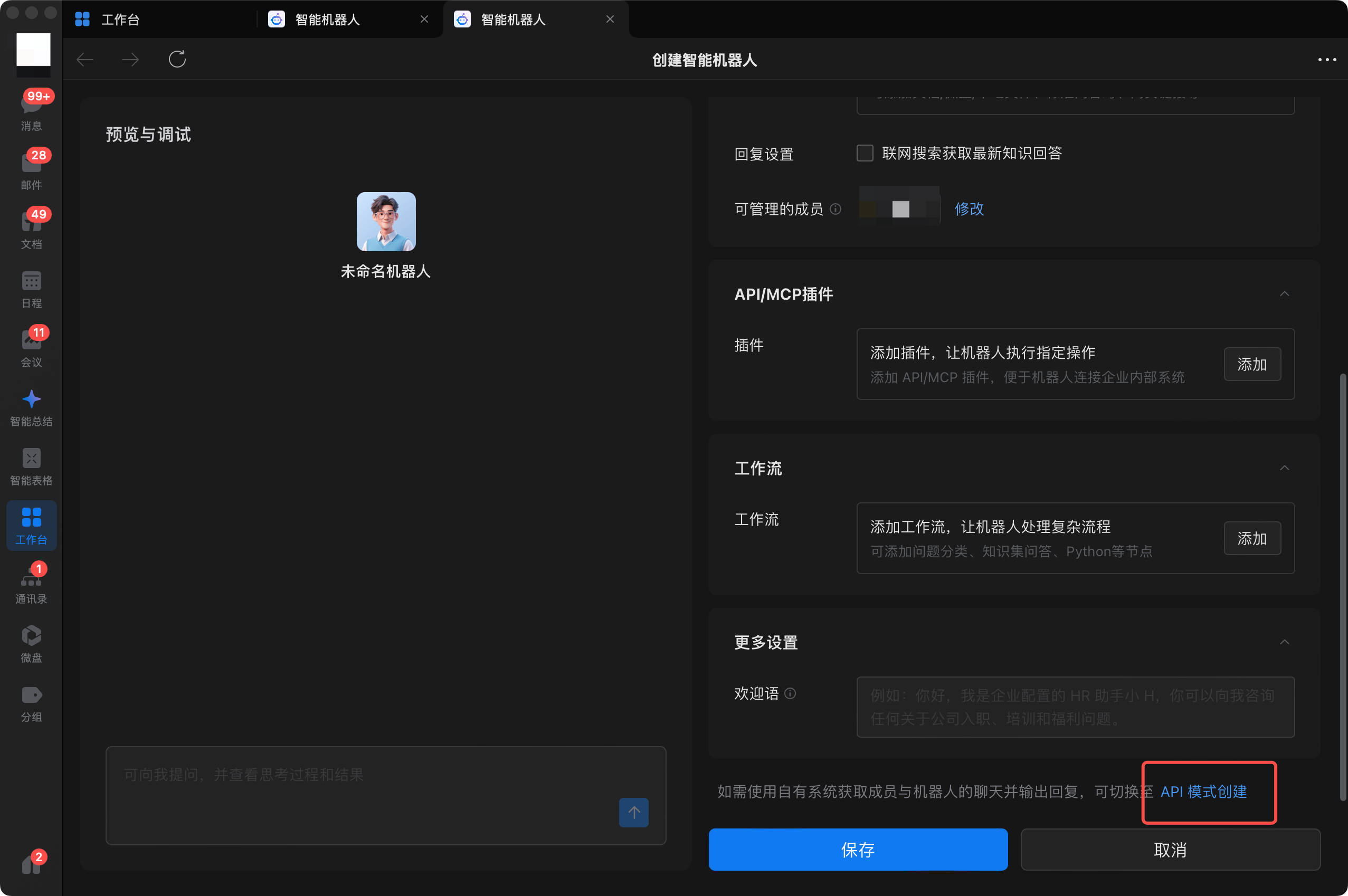 API 模式创建页面